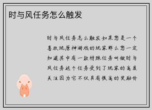 时与风任务怎么触发
