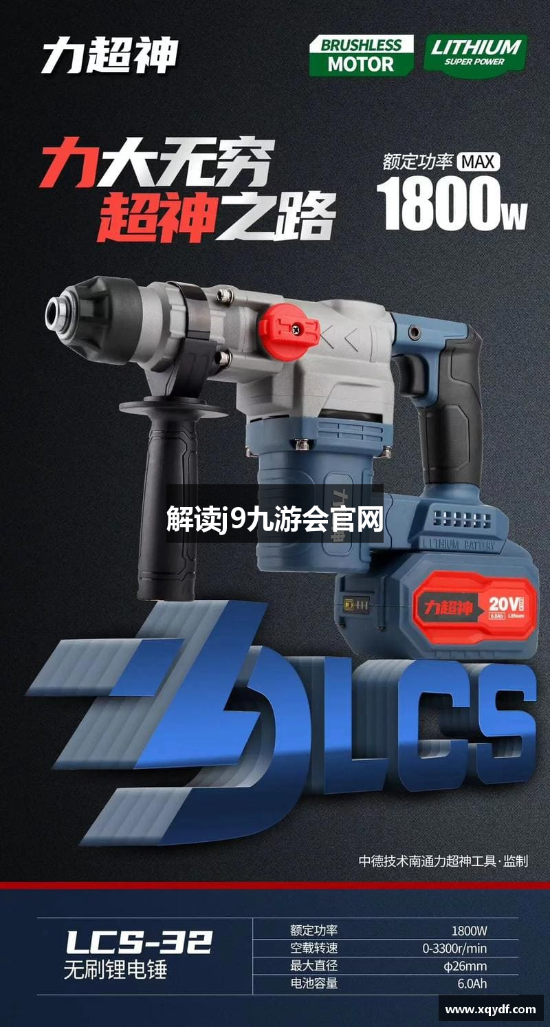 解读j9九游会官网